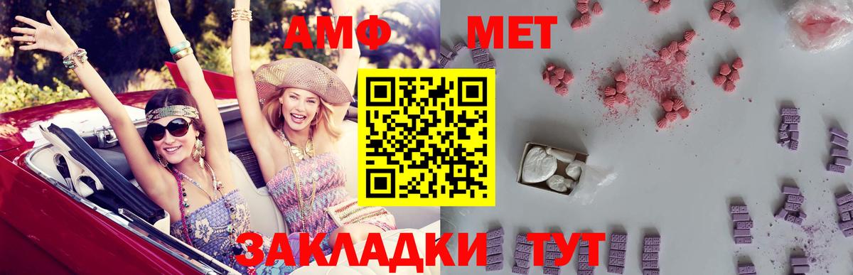 АМФ Розовый  Amphetamine  Амфетамин  Чайковский  Вход с VPN 