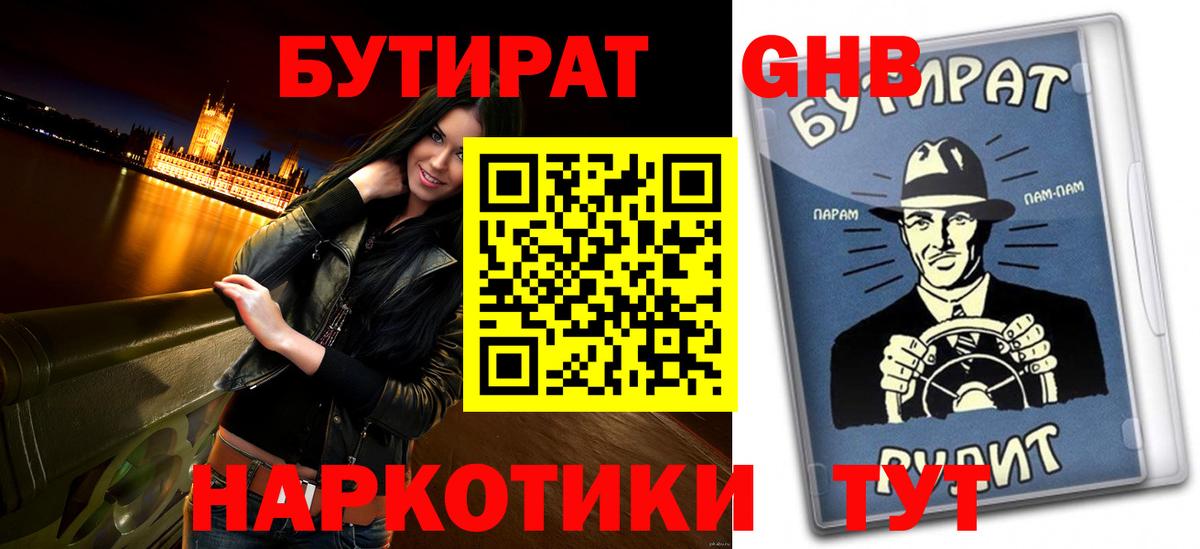 Чайковский  БУТИРАТ BDO 33%  Вход с VPN 