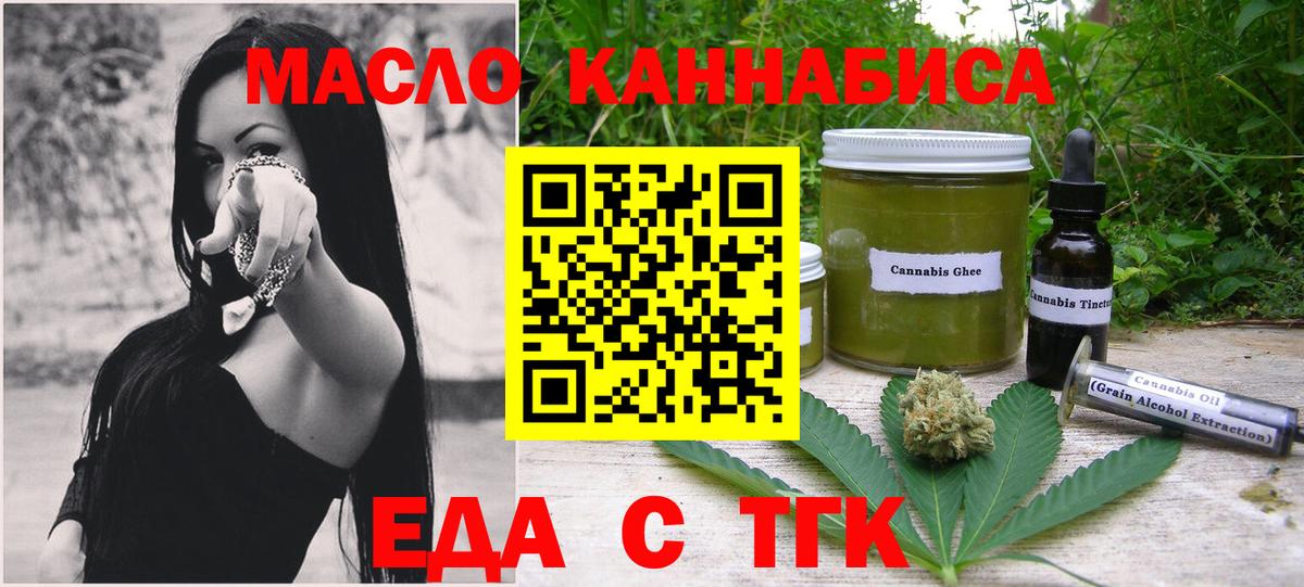 Чайковский  Еда ТГК конопля  Вход с VPN 