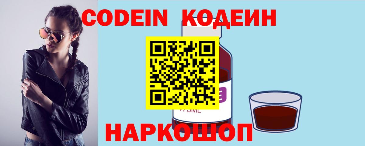 Чайковский  Кодеин напиток Lean (лин)  Кодеин напиток Lean (лин)  Вход с VPN 