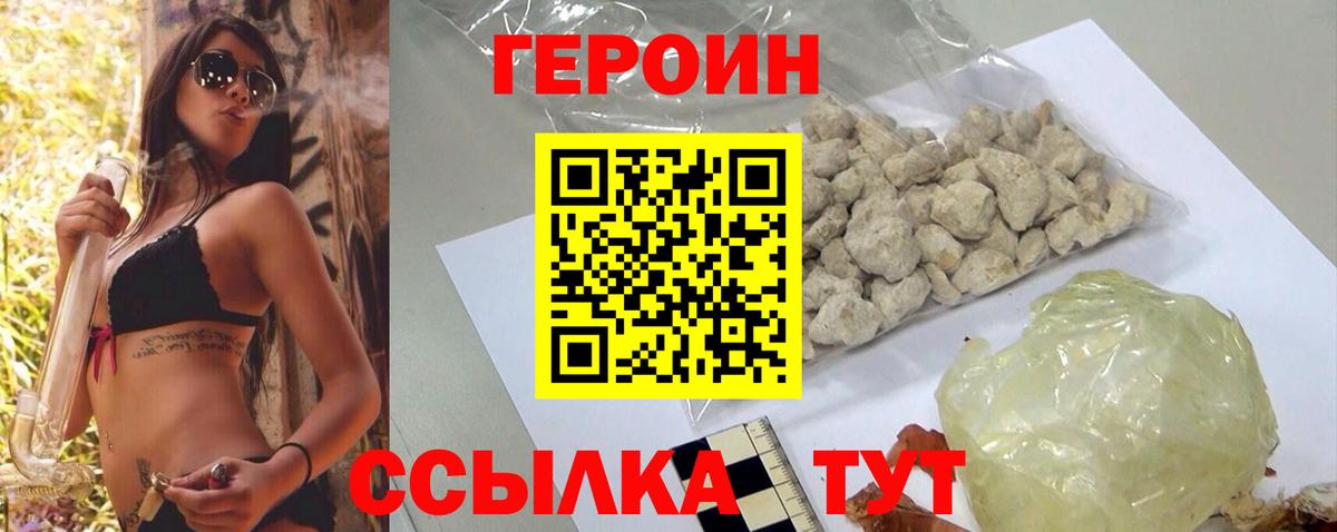 Героин  Героин гречка  Вход с VPN  Чайковский 