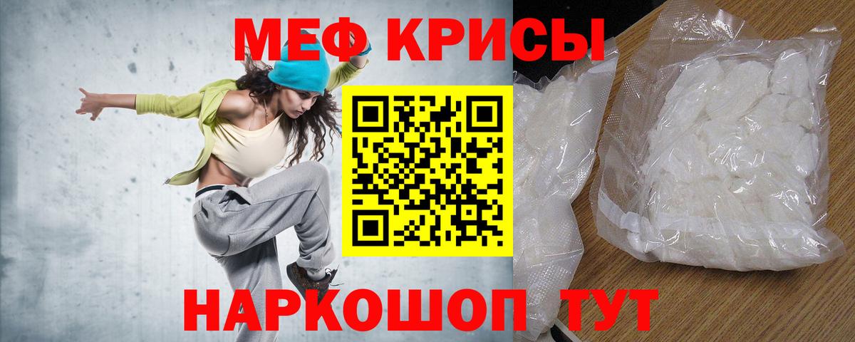 Мефедрон кристаллы Чайковский