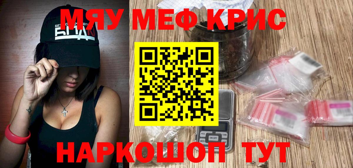 Чайковский  МЯУ-МЯУ  МЯУ-МЯУ  МЕФ кристаллы  Вход с VPN 