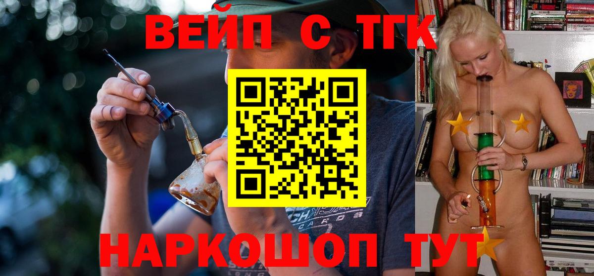 Дистиллят ТГК вейп  Дистиллят ТГК THC oil  блэк спрут ссылка  Вход с VPN  Чайковский 