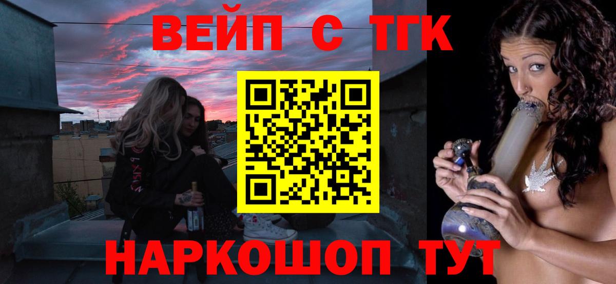 ТГК вейп Чайковский